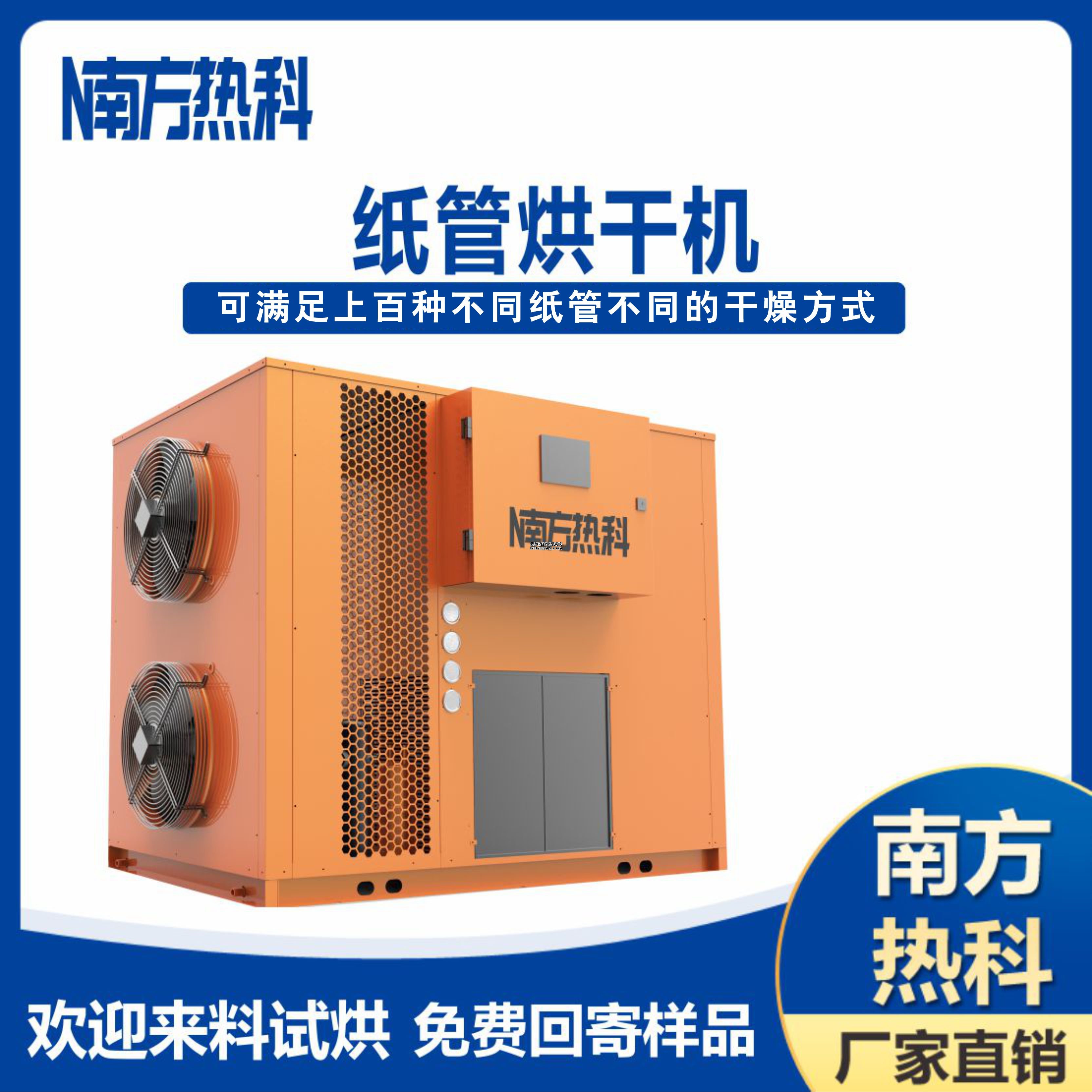 南方熱科曾老師烘干大講堂之-紙管烘干案例工藝
