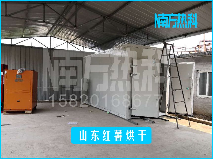 山東紅薯空氣能烘干機(jī)